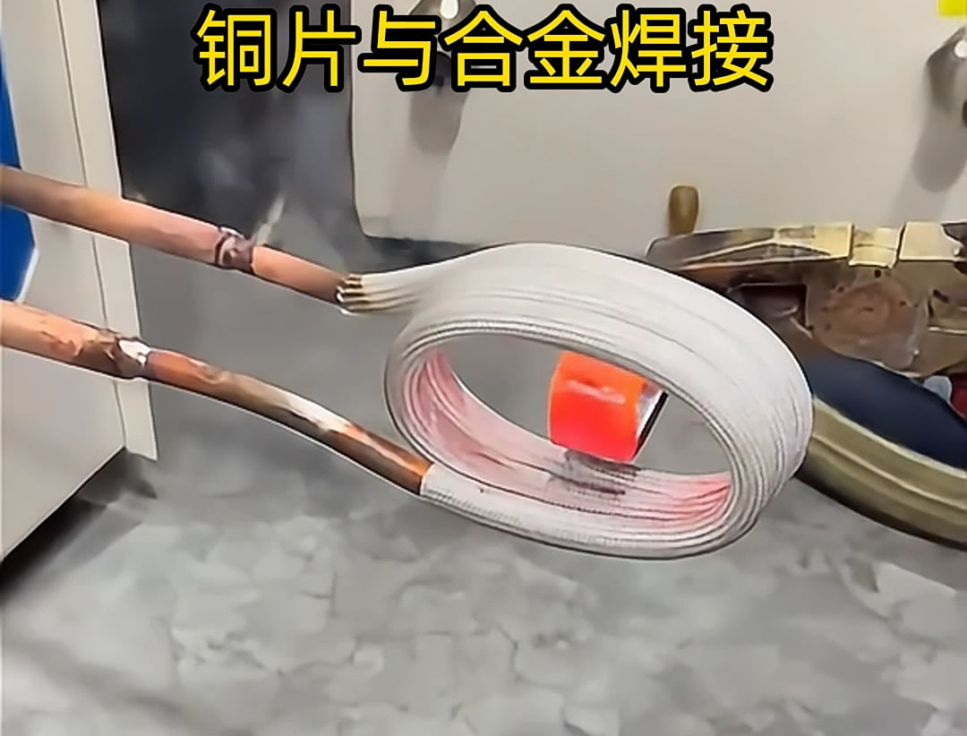 高頻焊機在焊接銅片和合金材料時，確實展現了其高效、精準的焊接能力