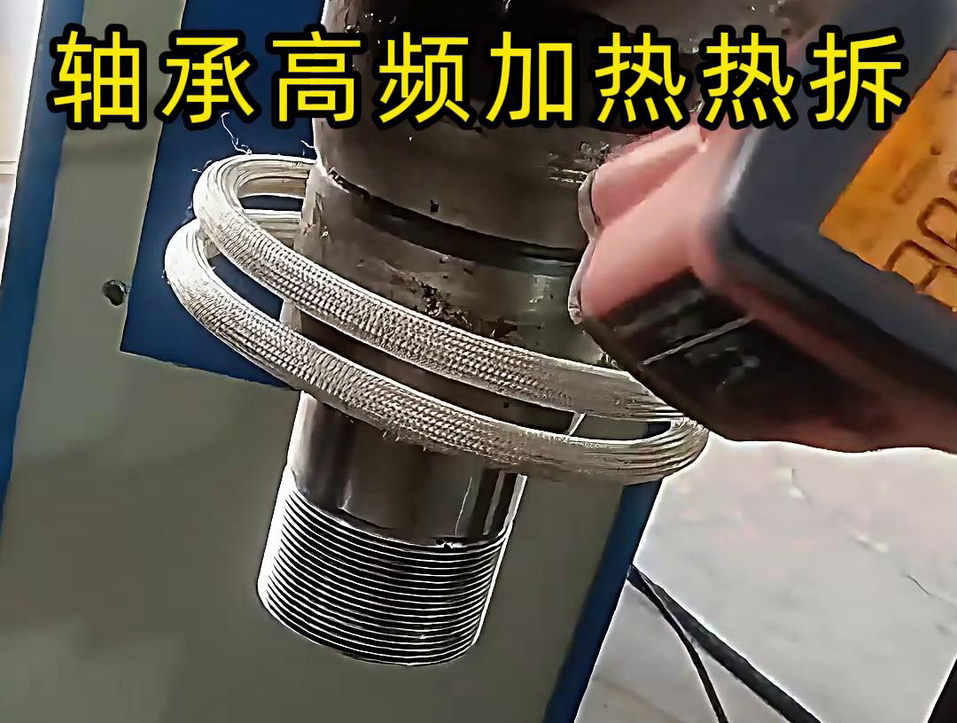 軸承高頻加熱熱拆是一種高效、安全的軸承拆卸方法