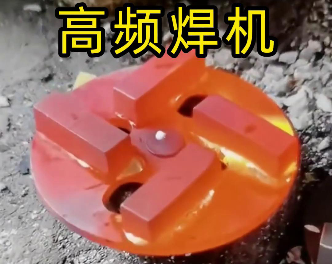 海拓高頻焊機在鉆頭合金焊接中的應用與優(yōu)勢