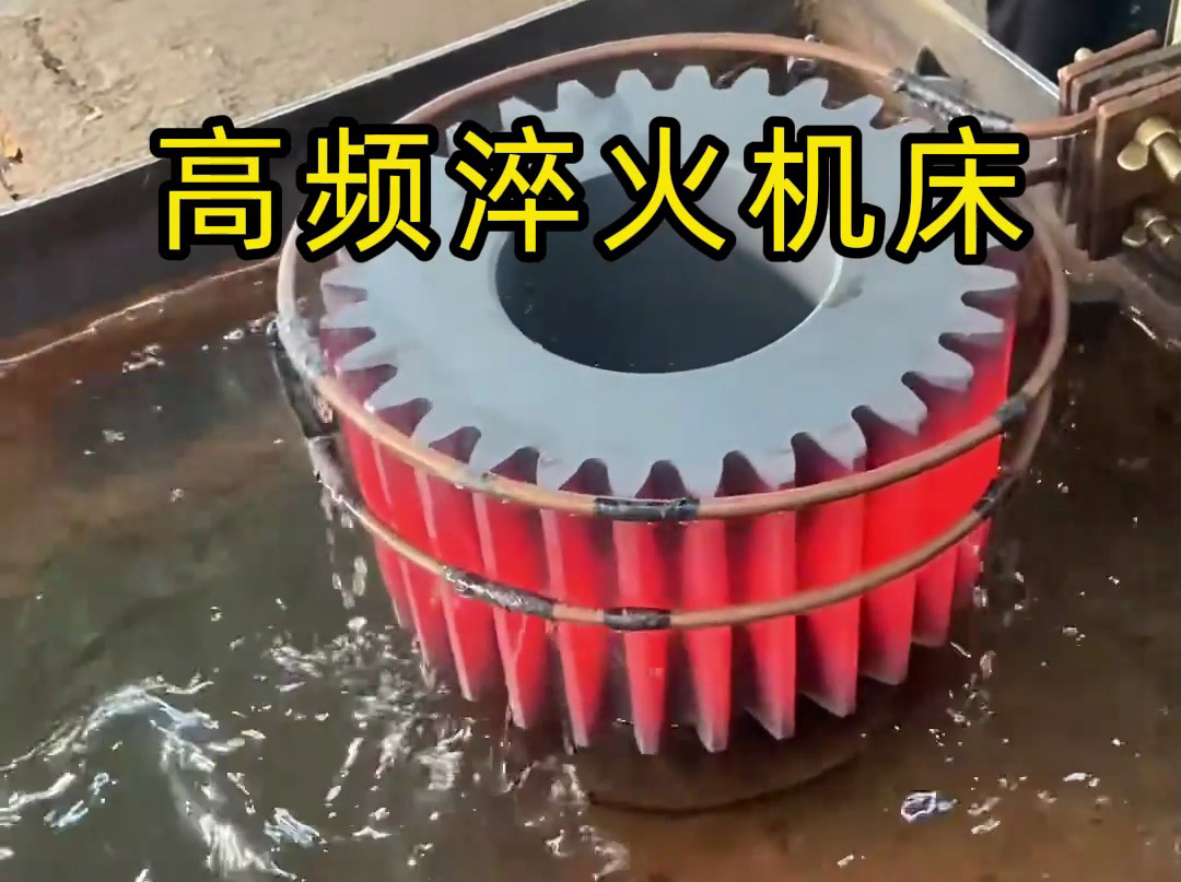 高頻淬火機(jī)床在同步帶輪熱處理中的工程應(yīng)用：效率與精度的雙重突破