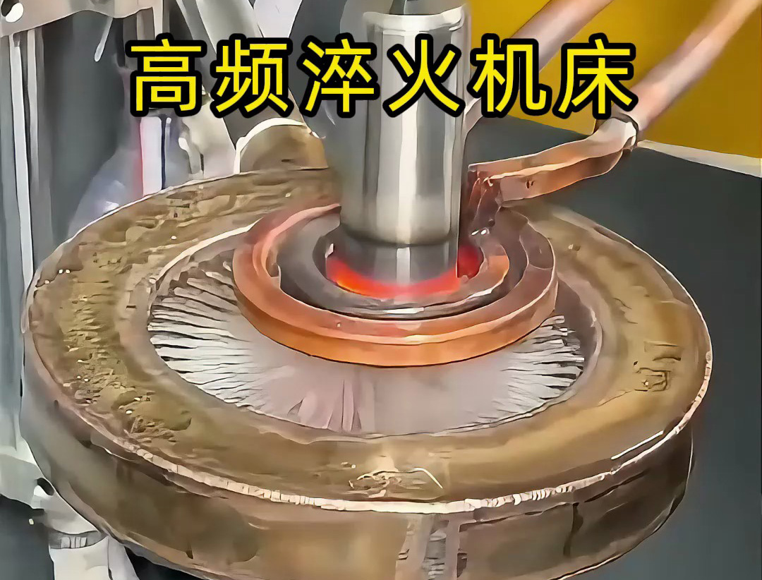 軸類高頻淬火必須用數(shù)控淬火機床嗎？不一定，看需求選對設(shè)備更關(guān)鍵