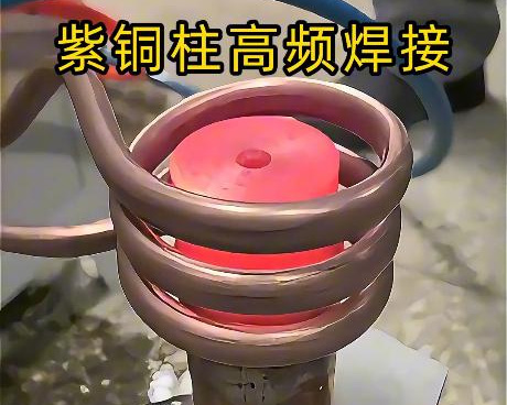 紫銅焊接難題克星！海拓高頻焊接設備定制化方案高效賦能