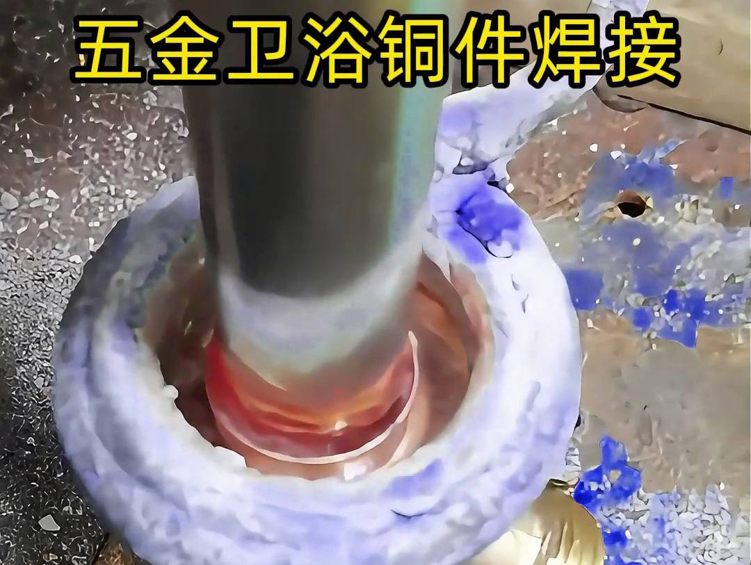 五金衛浴銅接頭焊接攻略！海拓高頻焊接高效搞定三通彎頭