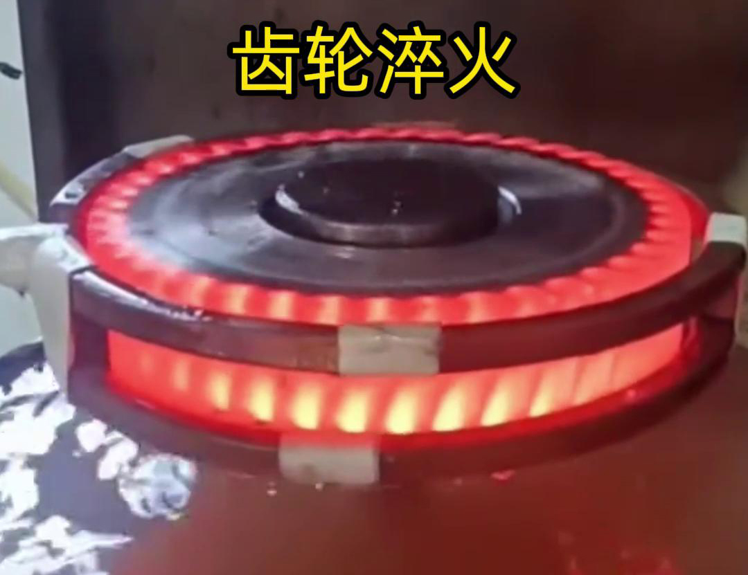 齒輪高頻淬火具備加熱速度快，熱影響區(qū)小，淬火層深度均勻減少變形和開裂