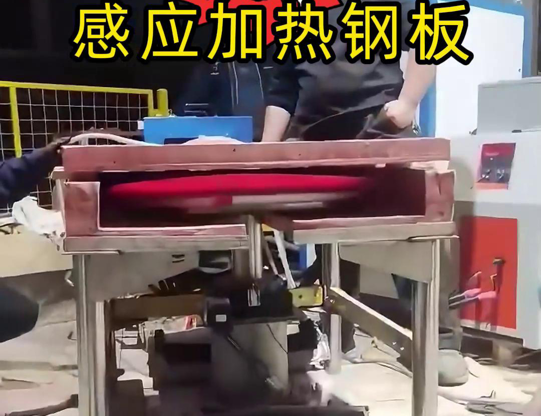 旋轉式感應加熱鋼板，解決客戶難題