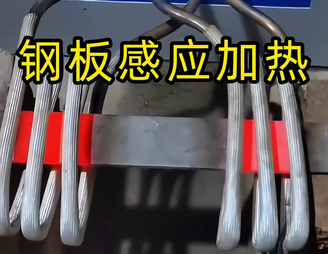 選擇感應加熱方式去加熱鋼板，因為這個加熱方式加熱速度快