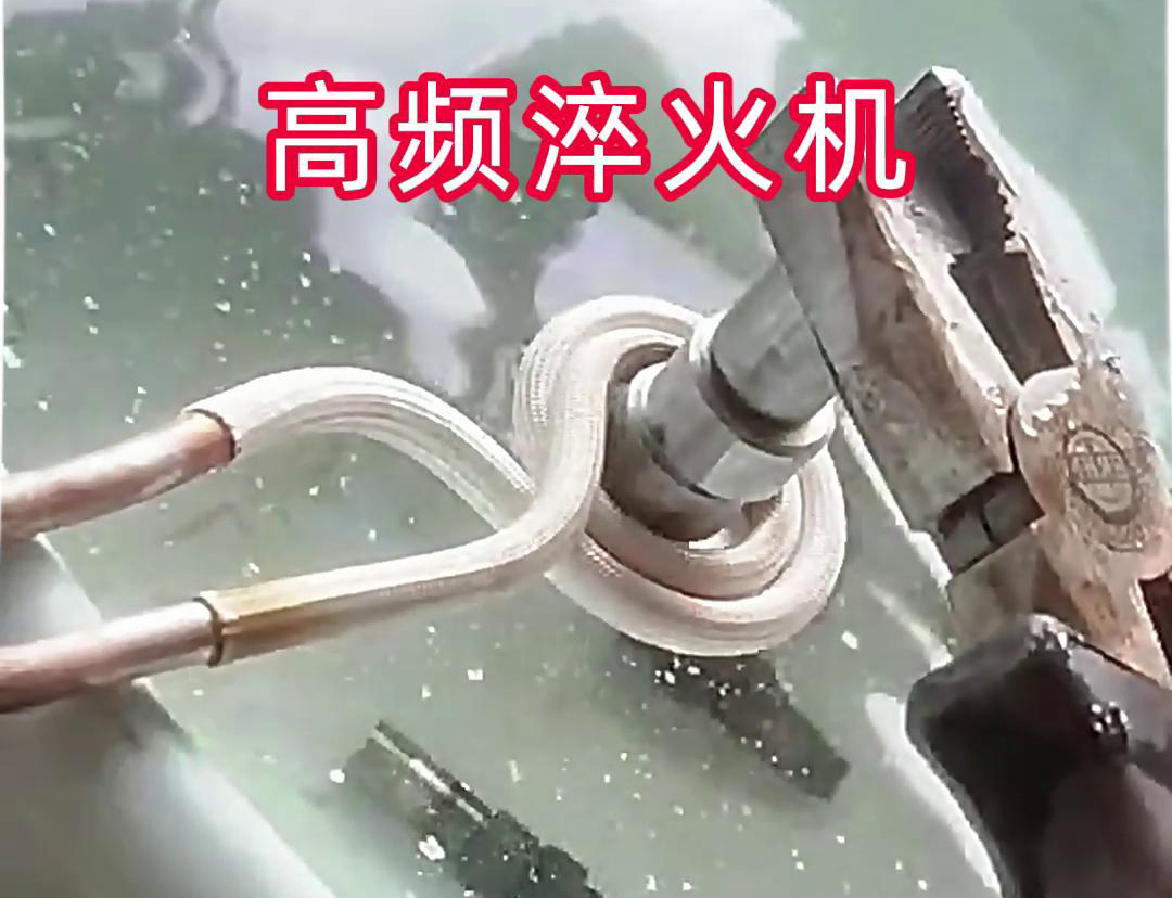 超高頻淬火機,小型工件淬火熱處理