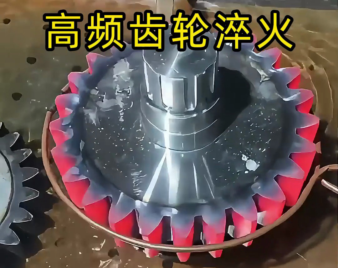 齒輪淬火技術大公開！高頻淬火機床可以使齒輪增強硬度
