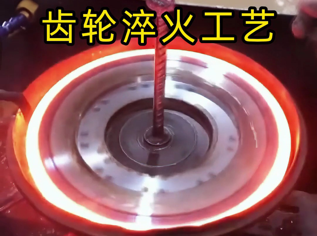 你以為齒輪淬火很復雜？看看這工人淬火操作有多簡單