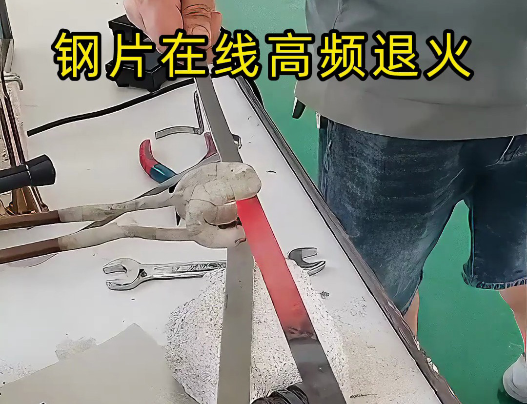 其實高頻退火機對各類薄片在線退火還是可以，特別適合帶節拍的生產應用場合