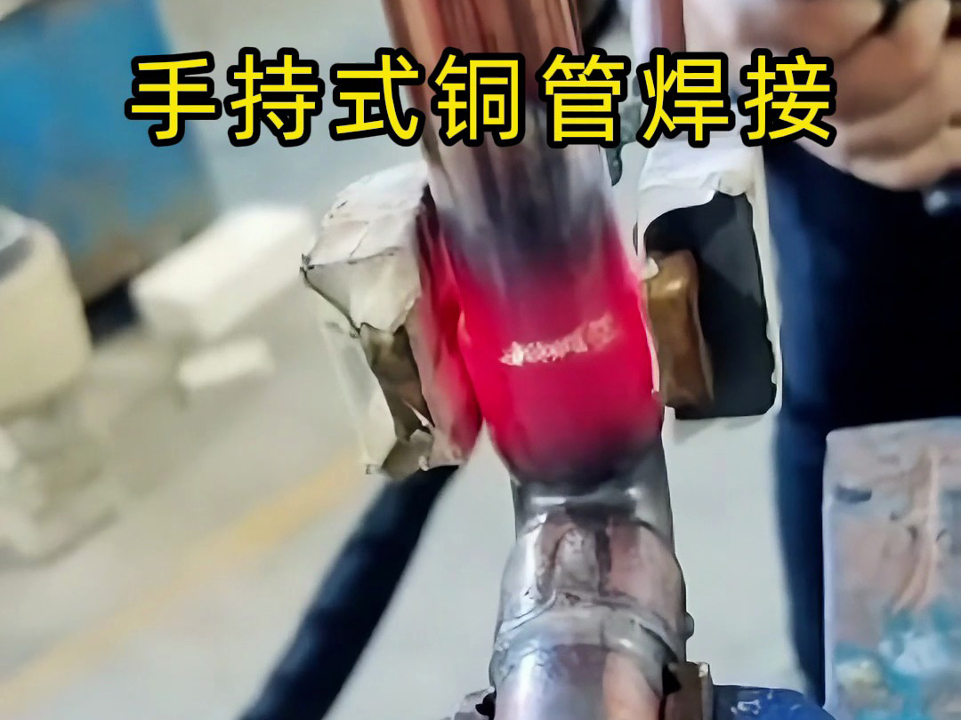 你以為銅管焊接很難?看完這個(gè)視頻,新手也能輕松上手