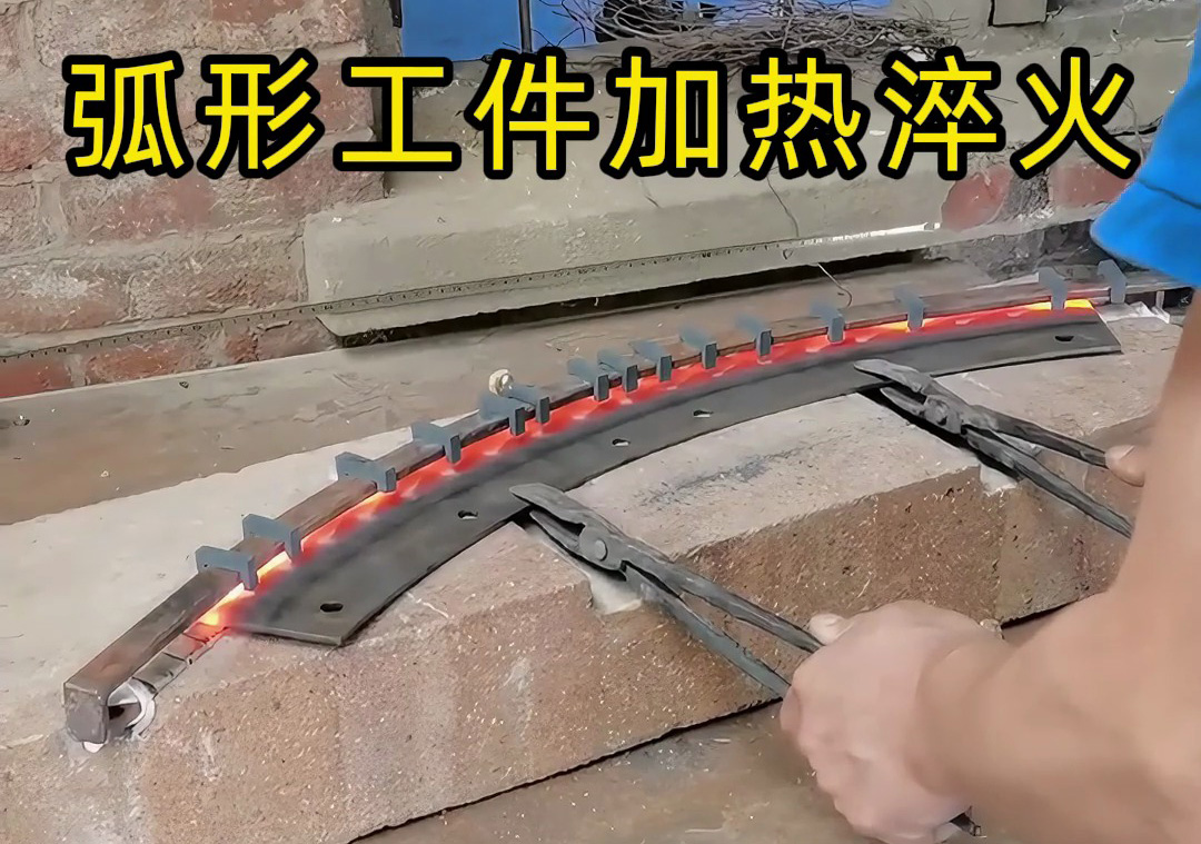 弧形工件加熱淬火，就用超高頻淬火機！