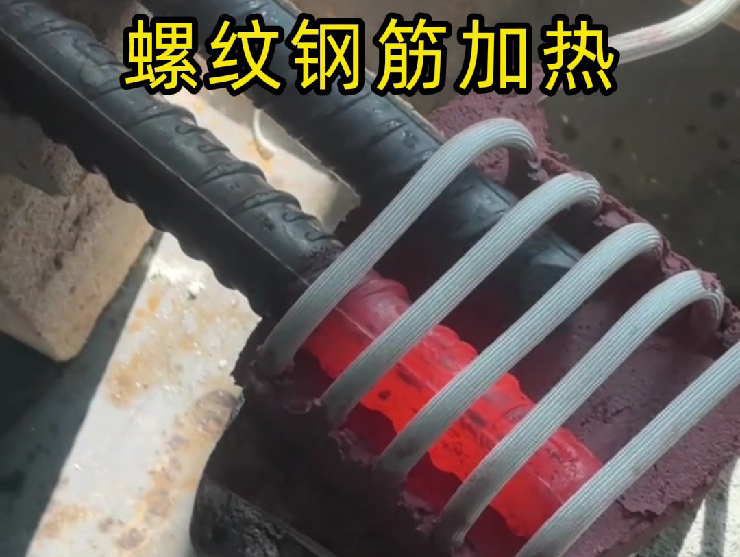 60千瓦的超音頻感應加熱設備，適合多種規格的螺紋鋼筋在線連續加熱。